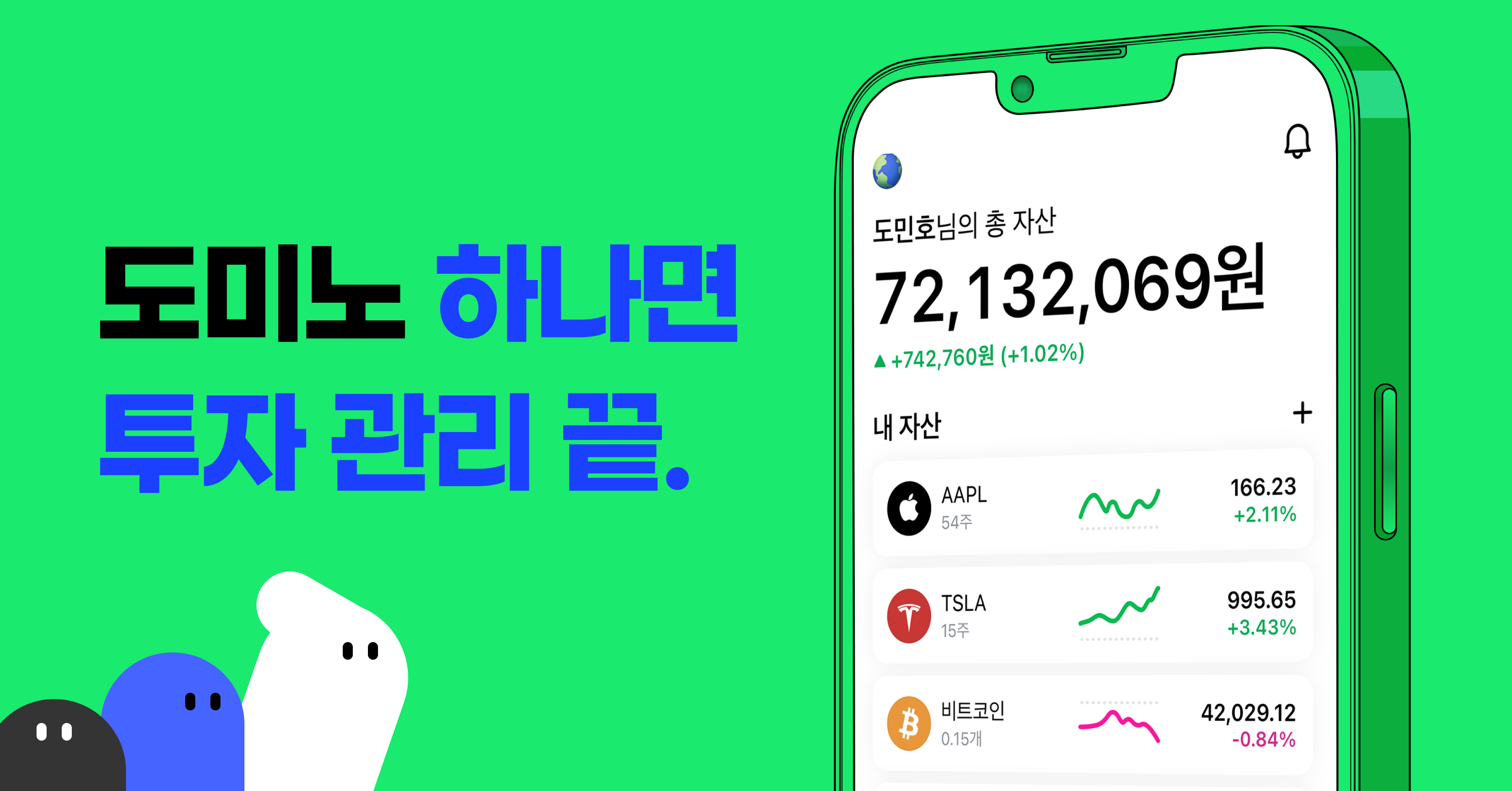 삼영이엔씨(065570) | 올인원 자산관리 도미노